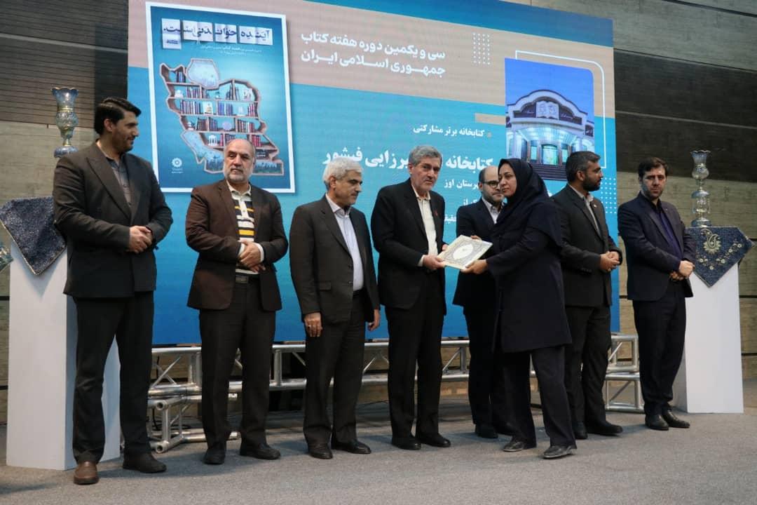 کتابخانه امیر میرزایی فیشور به عنوان کتابخانه برگزیده استانی انتخاب شد