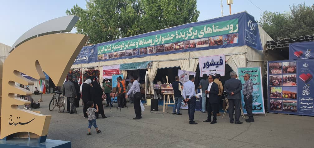 برپایی غرفه  فرهنگی فیشور در نمایشگاه بین المللی کتاب تهران