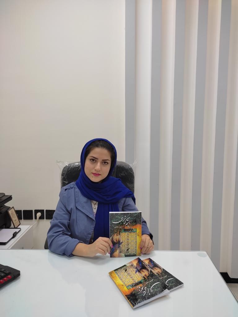 کتاب ‘درا رو بستم که نری’ نوشته مریم رحمانی عضو انجمن ادبی تائب اوز منتشر شد