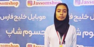 کسب مدال طلا توسط تکواندوکار فیشوری در مسابقات گله دار