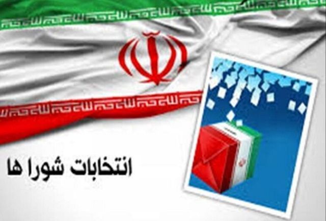 اطلاعیه بخشداری مرکزی شهرستان اوز در خصوص ثبت‌نام از داوطلبین عضویت در انتخابات شوراهای اسلامی